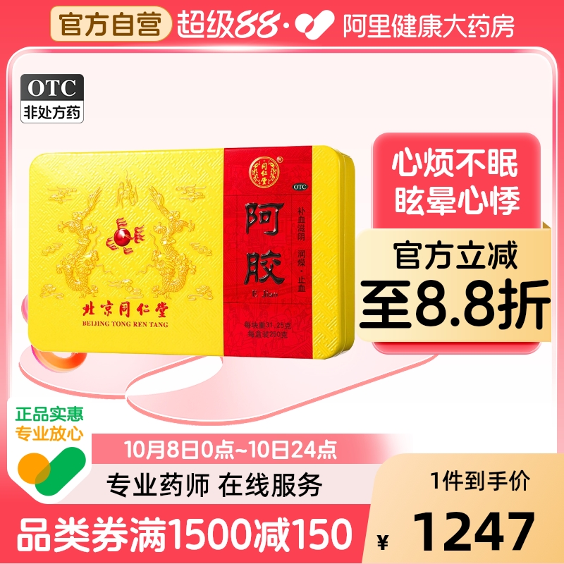 同仁堂阿胶金标礼盒送礼补气固元膏补血山东胶片500g250克2盒北京