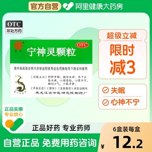 卫力宁神灵颗粒14g 盒九味宁神儿童消疲灵集中注意力 8袋