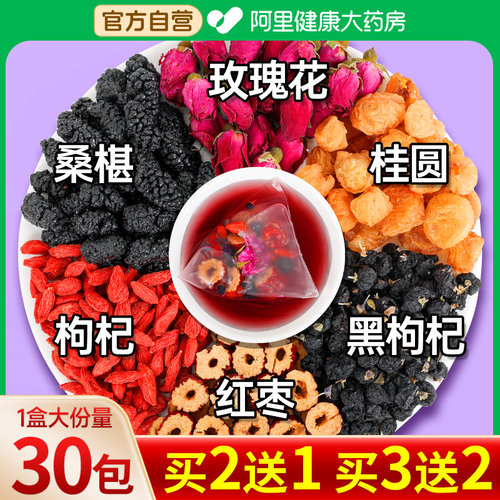 桑葚黑枸杞玫瑰花茶女养生茶包适合女生喝的补气养血调理女人