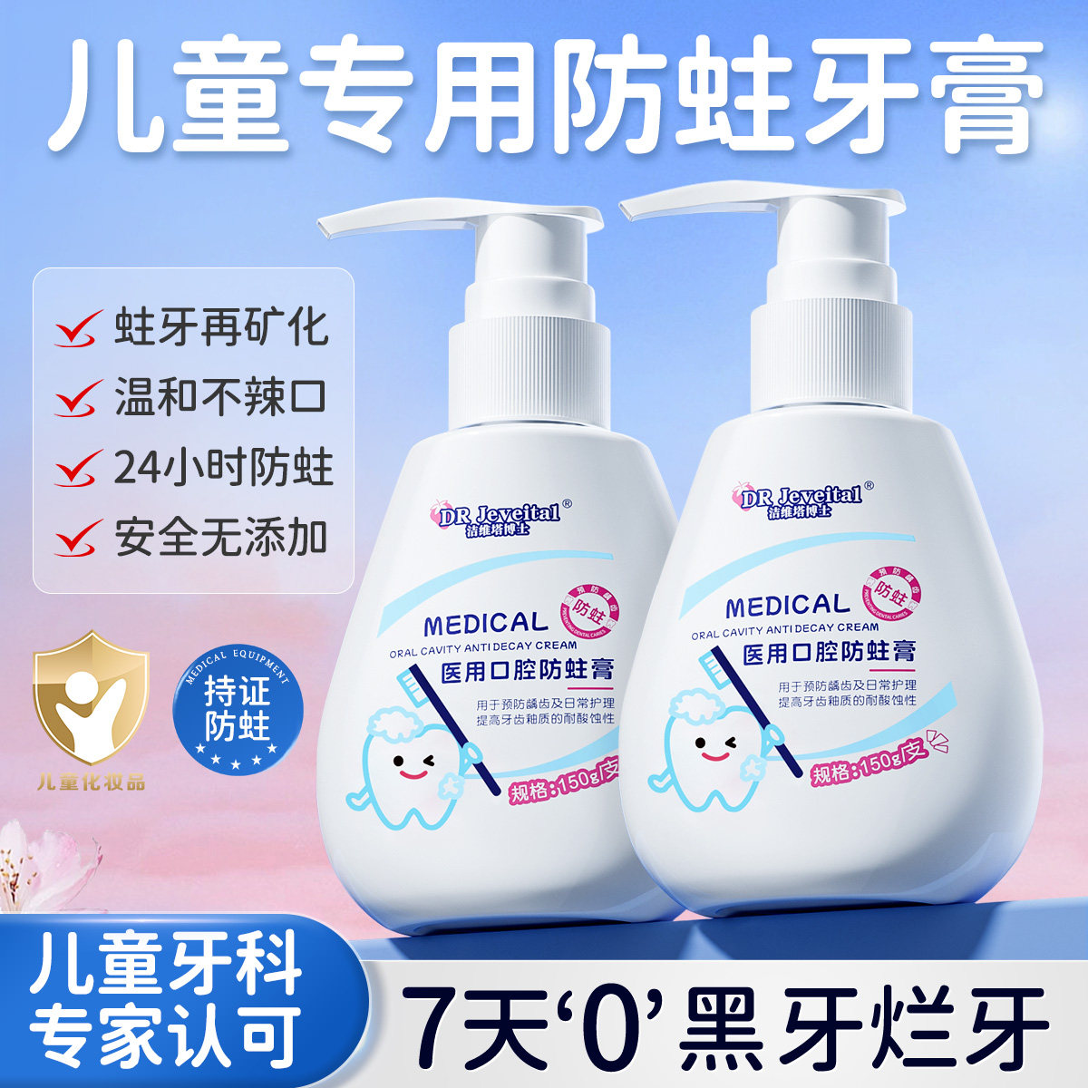 儿童防龋齿牙专用3到6岁12含氟膏换牙期宝宝防蛀固齿抗糖按压牙齿