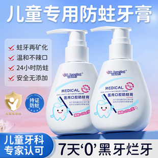 儿童防龋齿牙专用3到6岁12含氟膏换牙期宝宝防蛀固齿抗糖按压牙齿