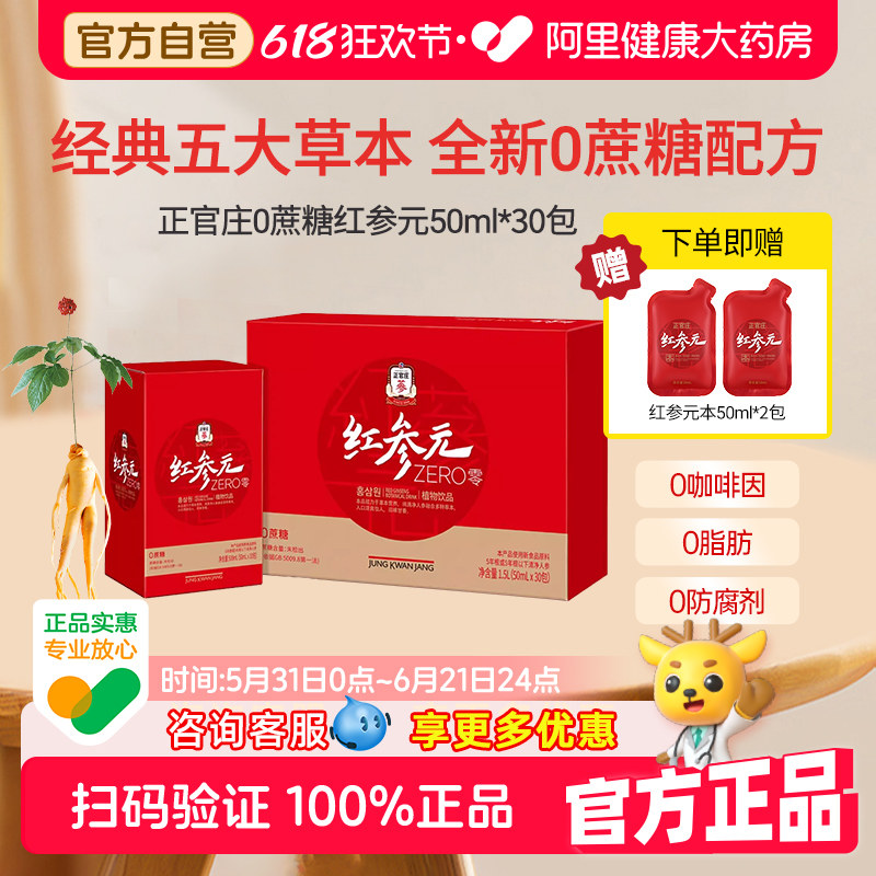 [父亲节好礼]正官庄红参元红参液多重真材植物草本滋补饮品礼盒