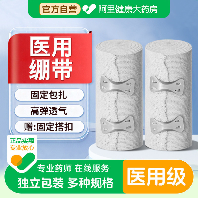艾享医用弹性绷带医疗挂钩弹力固定压力绑带卷棉纱布包扎伤口独立