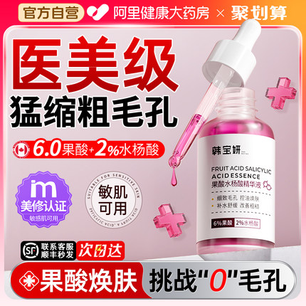b5水杨酸果酸收缩毛孔粗大修复刷精华液酸淡化痘印去闭口粉刺黑头