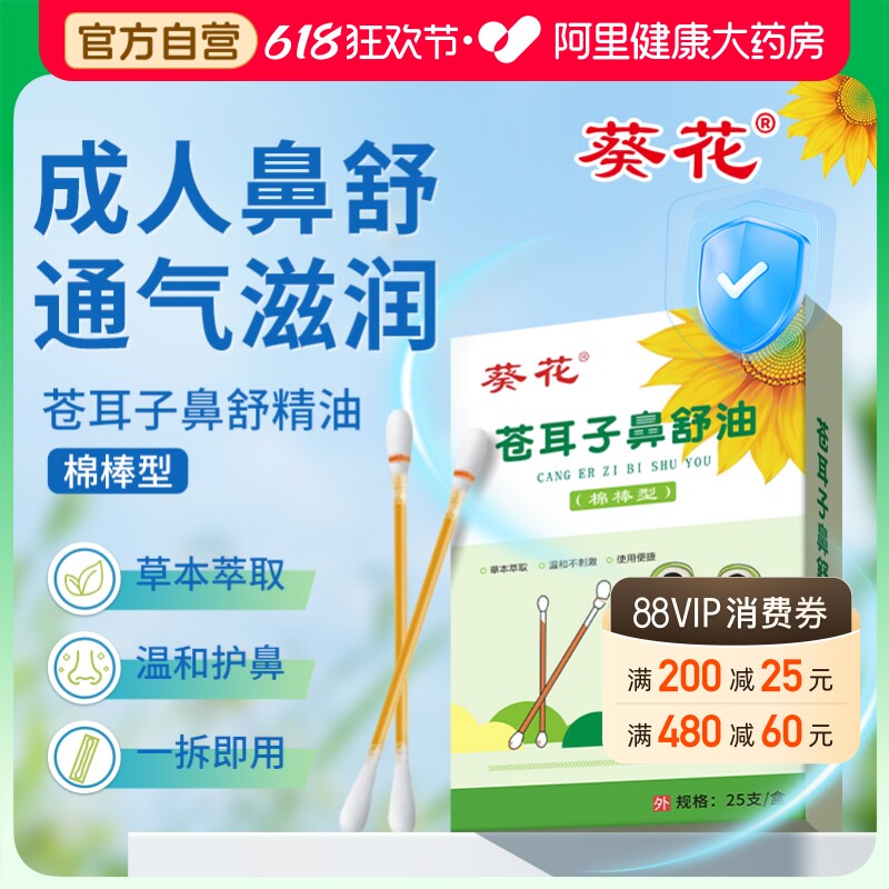 苍耳子鼻舒油精油棉棒成人鼻子干燥滋润保湿鼻塞鼻舒油官方旗舰店