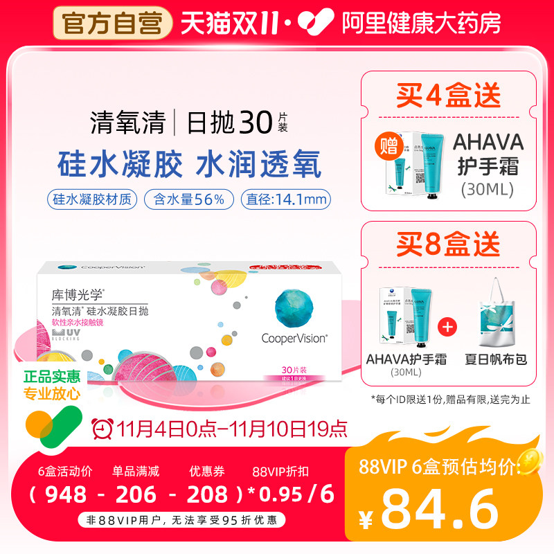 库博光学隐形眼镜日抛30片装硅水凝胶清氧清日抛库博正品原装进口