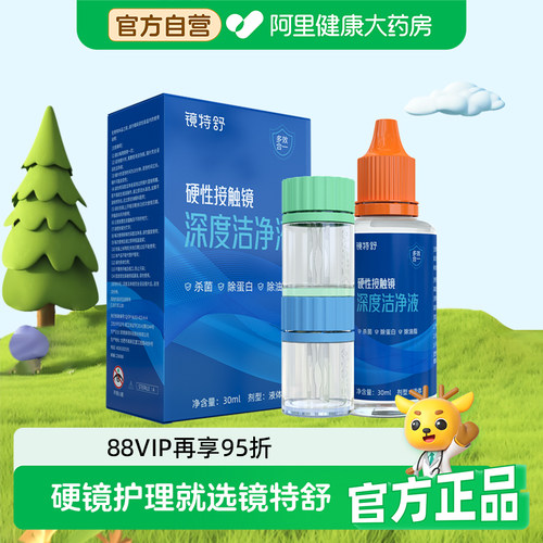 镜特舒深度洁净液RGP硬性隐形眼镜角膜塑性镜除蛋白ok镜护理30ml