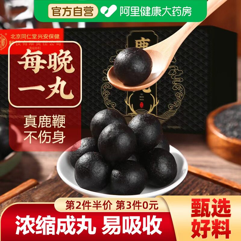 人参参茸鹿鞭丸正品大膏片牡蛎力丸强肾官方旗舰店鹿茸