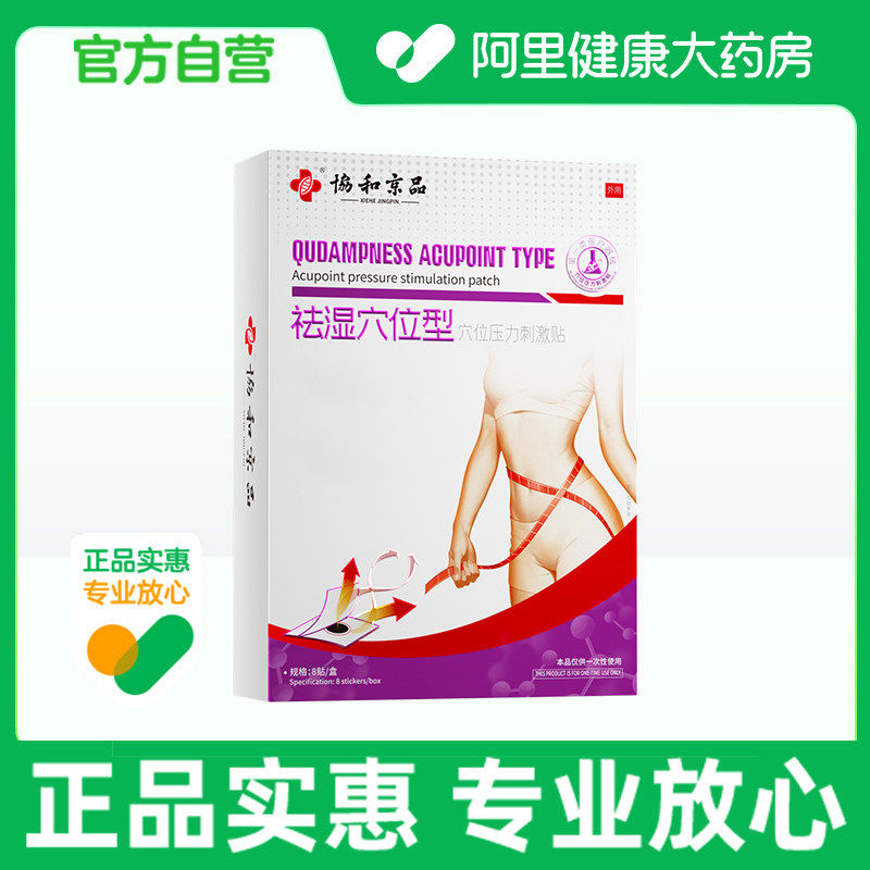 祛湿排毒排体内去湿寒气减肥肚脐贴减小腹瘦肚子赘肉提高代谢神器