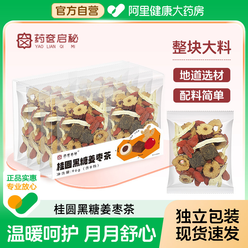 桂圆黑糖姜枣茶红糖枸杞红枣补气养血大姨妈调理经期常备疼缓解