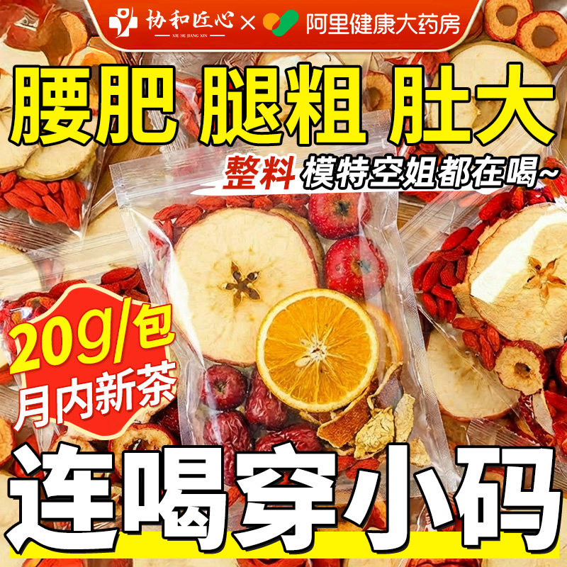 苹果山楂水红枣枸杞陈皮热橙刮祛茶包油湿减官方旗舰店脂肥正品