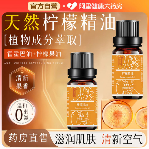 天然柠檬精油香薰单方精油芳疗纯植物柠檬草精油官方正品旗舰店