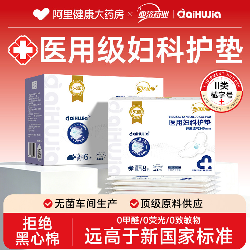 医用无菌卫生巾型妇科护垫械字号产妇姨妈护理垫巾官方旗舰店正品