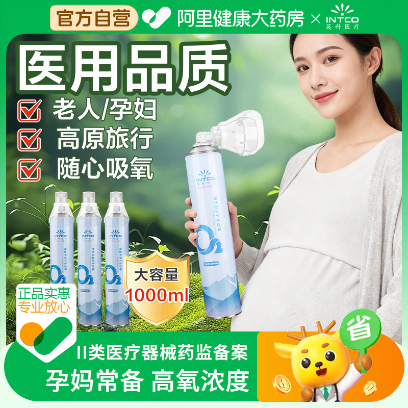 英科医用氧气瓶便携式氧气罐孕妇老人吸氧高原应急旅游1000ml*4瓶,医疗器械,制氧机/氧气袋/氧气瓶,淘宝优惠券,粉丝福利购,淘宝优惠卷