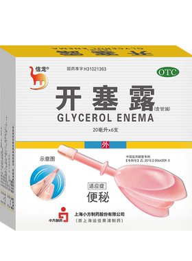 [自营][信龙]开塞露(含甘油)62.5%*20ml*6支/盒