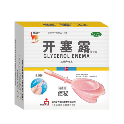 【自营】【信龙】开塞露(含甘油)62.5%*20ml*6支/盒便秘润滑通便