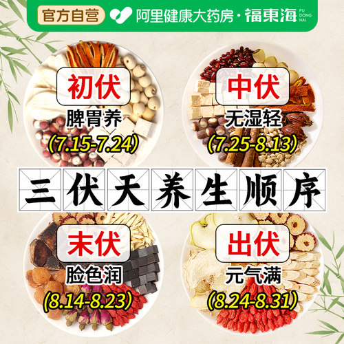 药房直营】三伏天代茶饮黄金40天