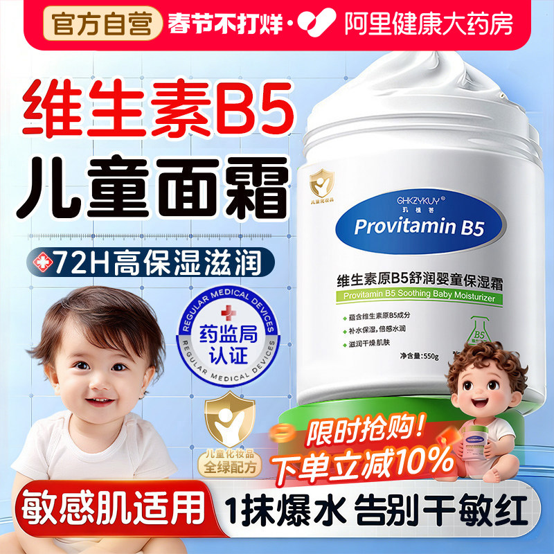 维生素b5宝宝面霜儿童秋冬季舒缓高保湿滋润护肤大白罐润肤身体乳