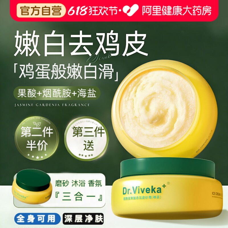 果酸美白磨砂膏沐浴身体乳嫩白全身去角质去鸡皮疙瘩黑色素烟酰胺