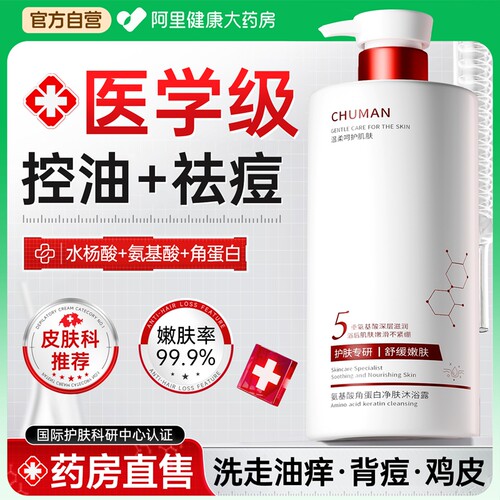【药房热销】氨基酸角蛋白沐浴露