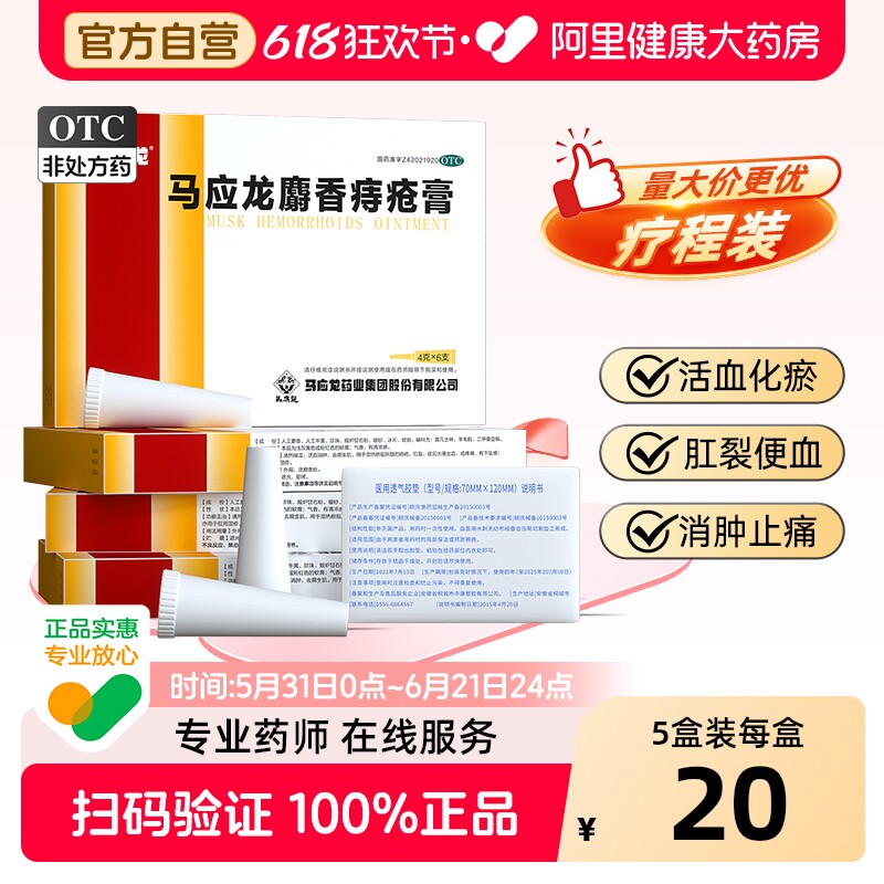 马应龙麝香痔疮膏官方旗舰店正品消肉球药房药膏软膏剂肛门痔疮药