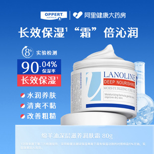 OPPERT 补水男女通用80g 澳佩尔绵羊油润肤面霜深层保湿