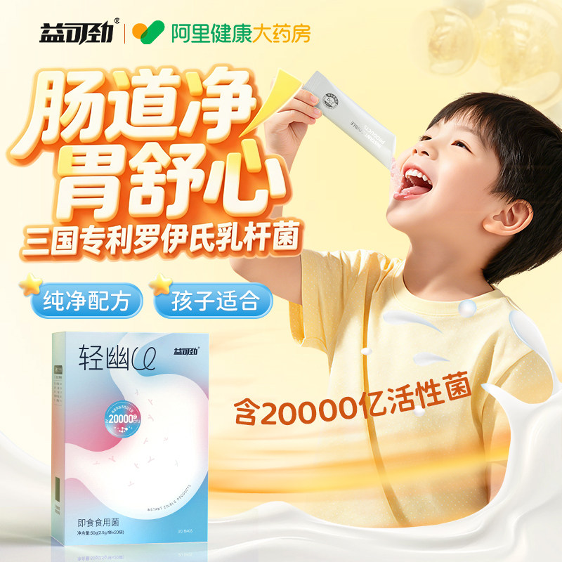 罗伊氏乳杆菌轻幽儿童口臭益生菌门螺旋杆菌调理肠胃脾胃虚弱肠道