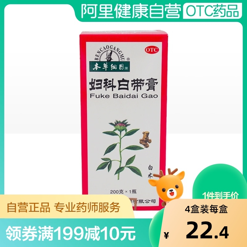 【本草纲目】妇科白带膏200g*1瓶/盒脾虚湿盛白带量多腰腿酸痛健脾舒肝祛湿