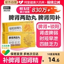 脾肾两助丸正品 补肾补气补血男肾阳不足四肢乏力健脾益肾女双补丸