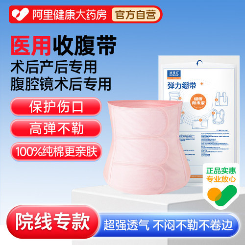 【产后术后】透气薄款医用收腹带