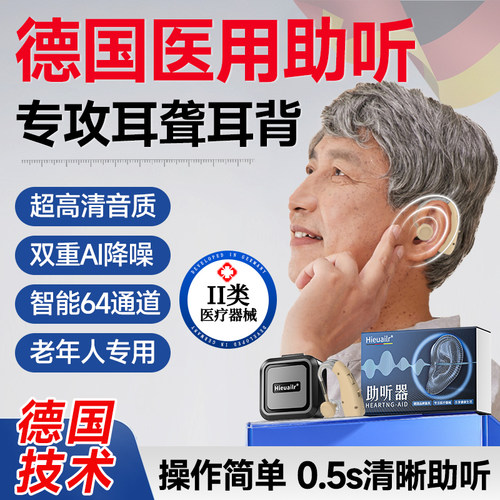 德国医用助听器老年人专用正品老人耳聋耳背隐形式年轻人高端耳机