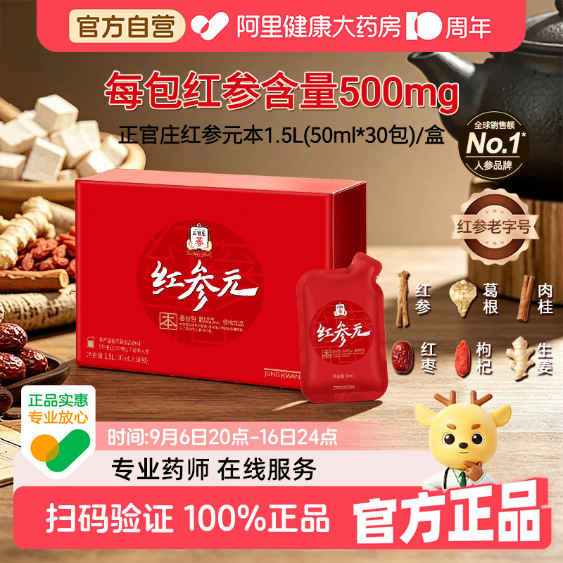 大气礼盒正官庄红参元红参液多重真材植物草本滋补饮品高丽参参饮