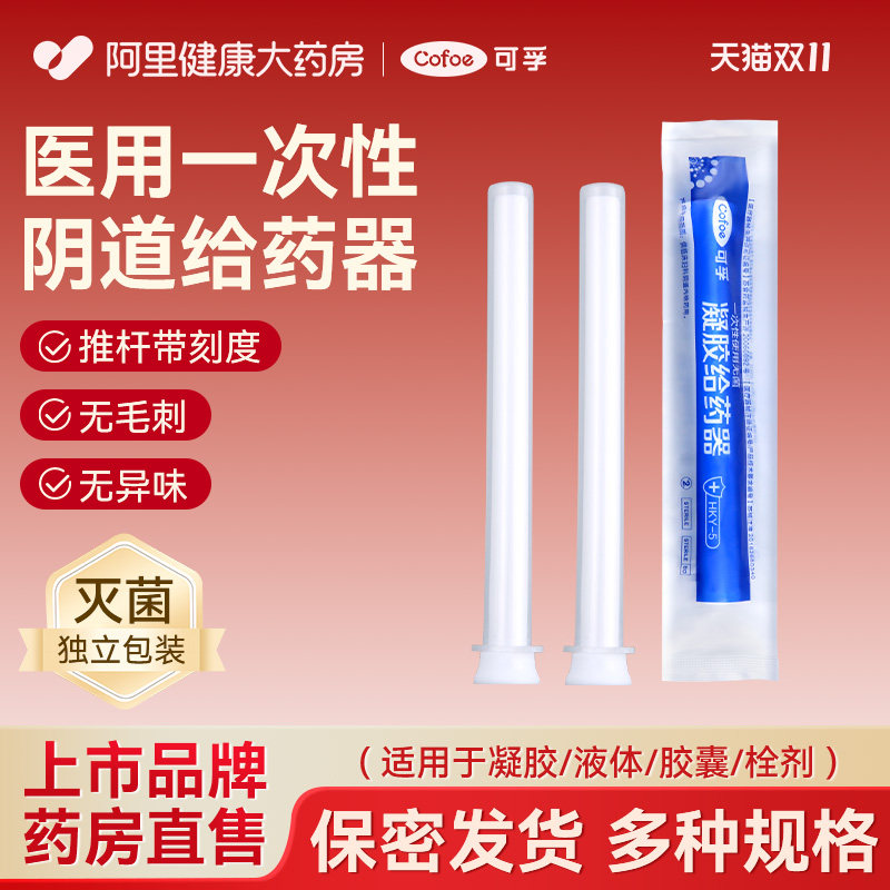 妇科无菌阴道给药器私处肛门痔疮上药凝胶助推器推送神器塞药医用