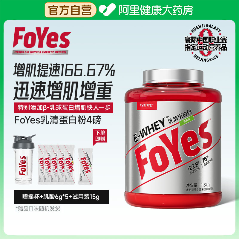 FoYes速生乳清蛋白粉健身男增肌粉分离乳清蛋白质粉旗舰官方正品
