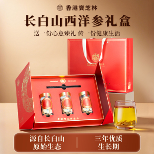 宝芝林西洋参片礼盒送长辈见家长礼物礼品营养品中秋节教师节送礼