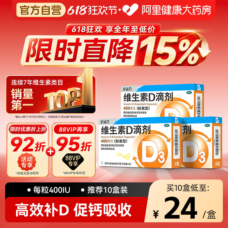 10盒星鲨维生素d3滴剂vd3维生素ad维d3星鲨d3成人钙片儿童钙vd剂