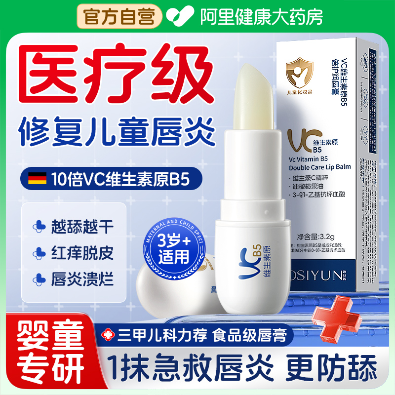 【孩子王热销100w】儿童B5唇炎膏