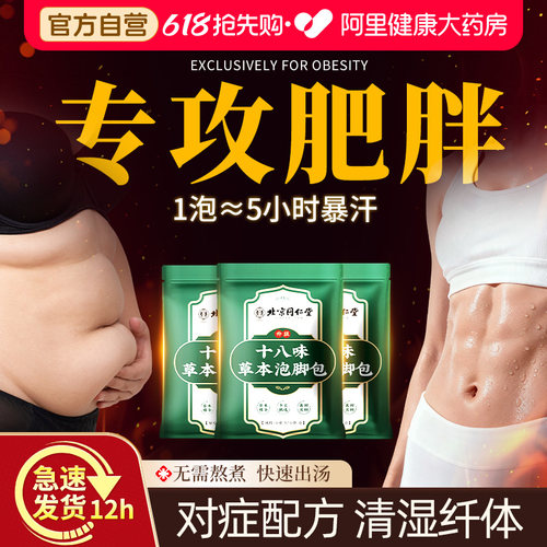 【专攻湿胖】同仁堂泡脚药包
