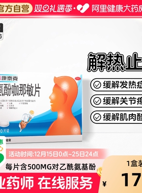 新康泰克氨酚咖那敏片感冒药美片伪麻胶囊氨麻敏伪麻碱盐酸复方ll