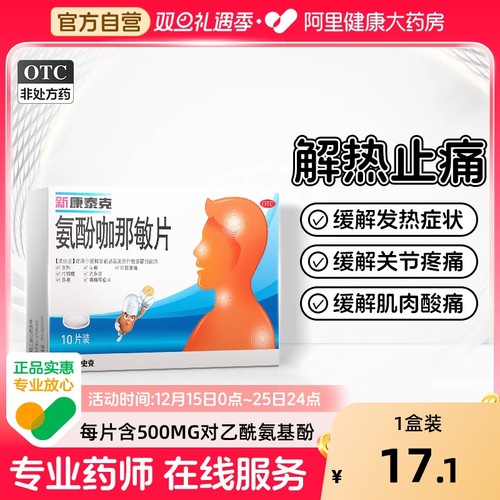 【自营】【新康泰克】氨酚咖那敏片2mg32.5mg500mg*20片/盒