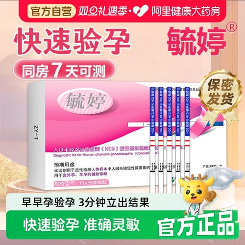 毓婷验孕试纸女用测早早孕保密发