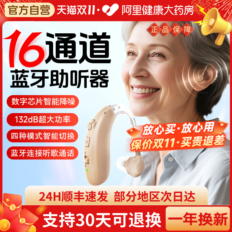 2025新款未来客蓝牙16通道助听器