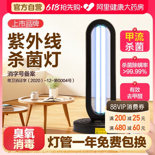 上市消字号紫外线消毒灯流感杀菌