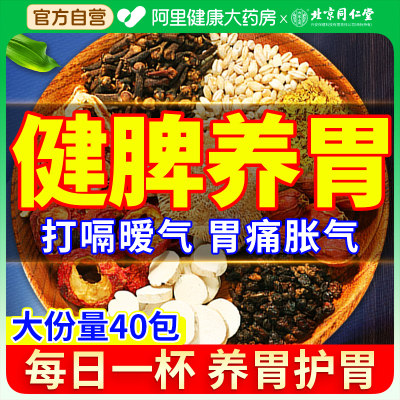 北京同仁堂丁香猴头菇暖胃养胃茶