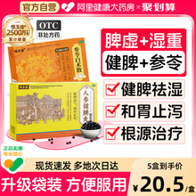 人参健脾丸正品脾胃气虚用药参苓白术散健脾胃祛湿拉肚子药中成药