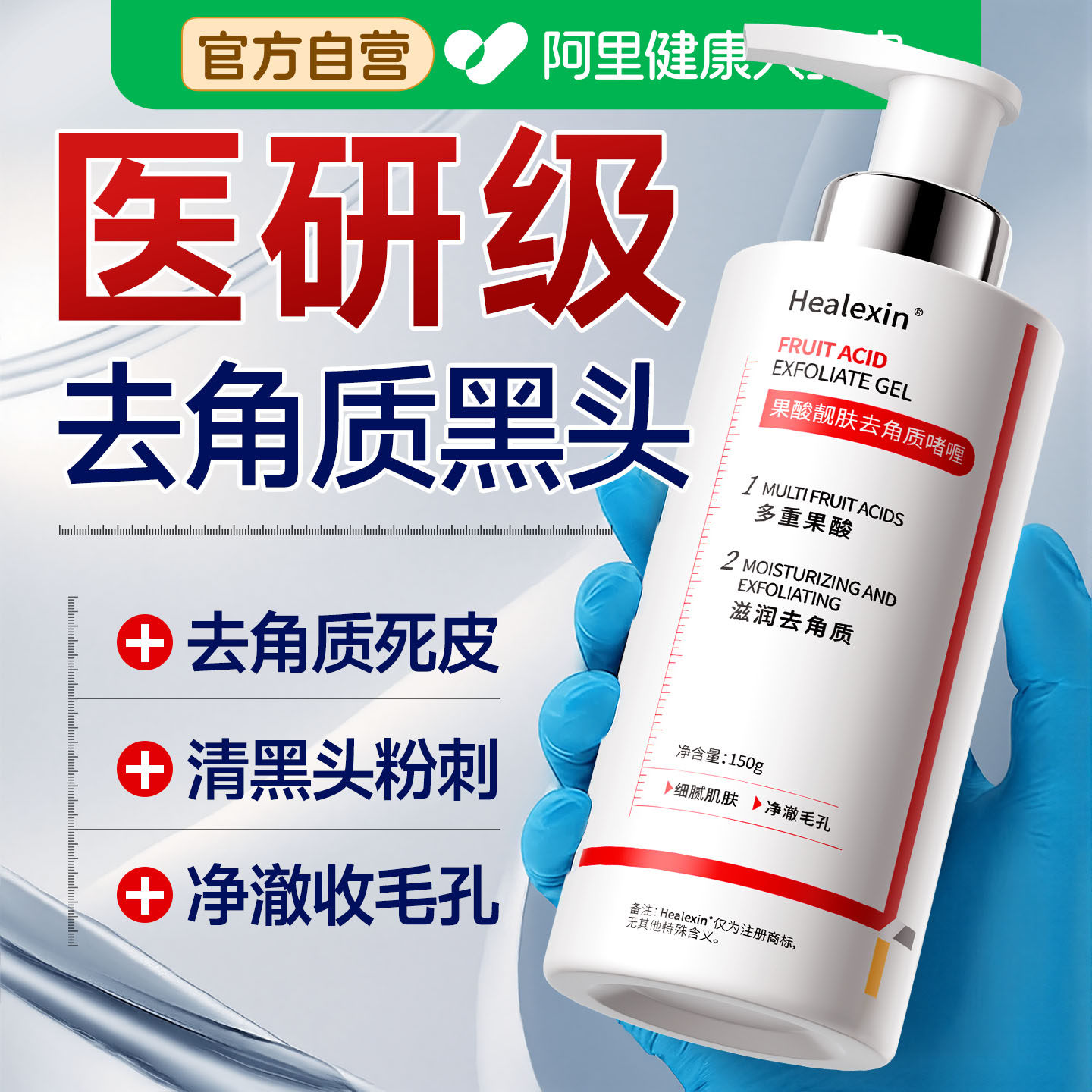 果酸去角质面部死皮清洁毛孔黑头脸部磨砂啫喱官方旗舰店正品男女