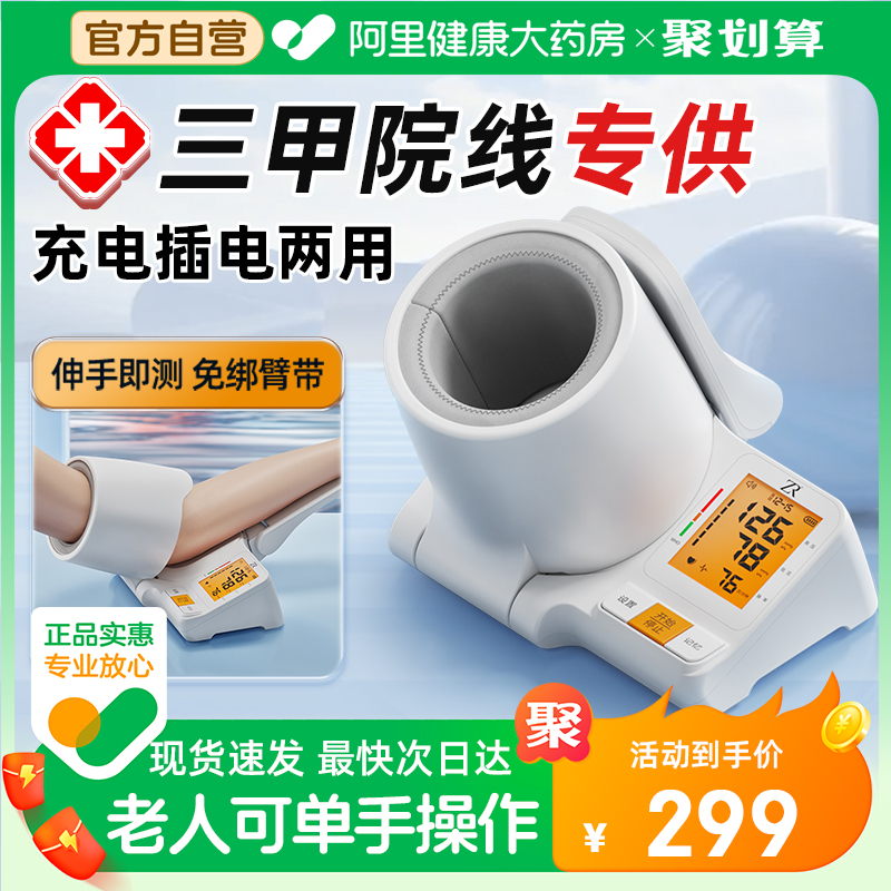 【院线同款】高精准臂筒式血压计
