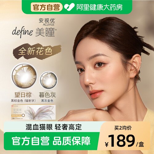 强生安视优美瞳女隐形近视眼镜晶曦晶茜日抛盒30片装官方