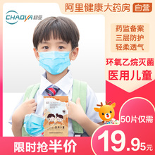 19.9元包邮  超亚儿童一次性医用口罩 50只