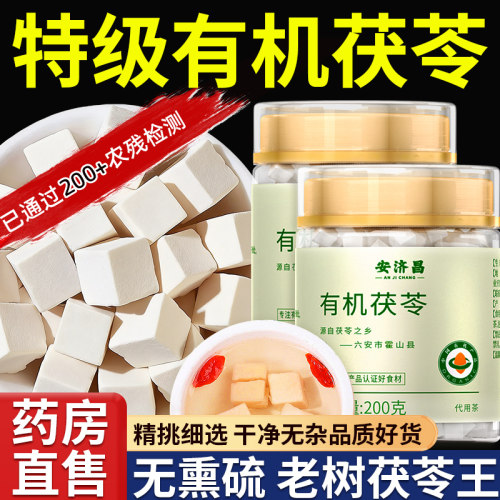 茯苓中药材正品干货500g健祛野生特级有机泡水湿脾块干官方旗舰店